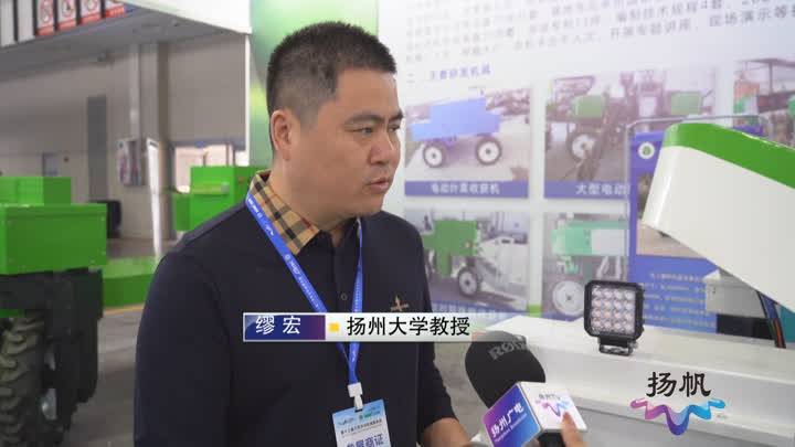 新式農(nóng)機(jī)集體亮相省農(nóng)機(jī)展 揚(yáng)州積極參展為農(nóng)業(yè)發(fā)展添動(dòng)能:農(nóng)機(jī)
